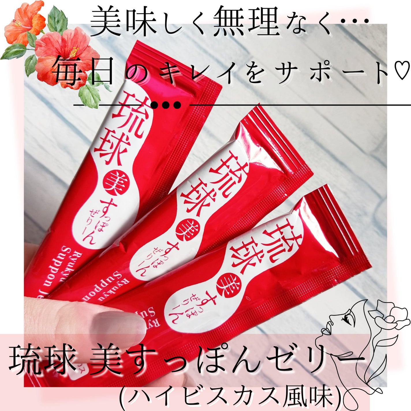 琉球 美・すっぽんぜりー/さぽらいふ/その他食品を使ったクチコミ(1枚目)