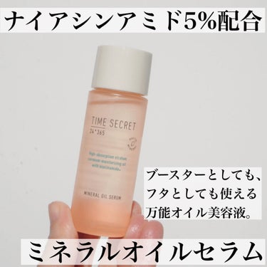 TIME SECRET ミネラル オイルセラム のクチコミ「【ナイアシンアミド5%配合オイル美容液】タイムシークレット ミネラル オイルセラム

────.....」（1枚目）