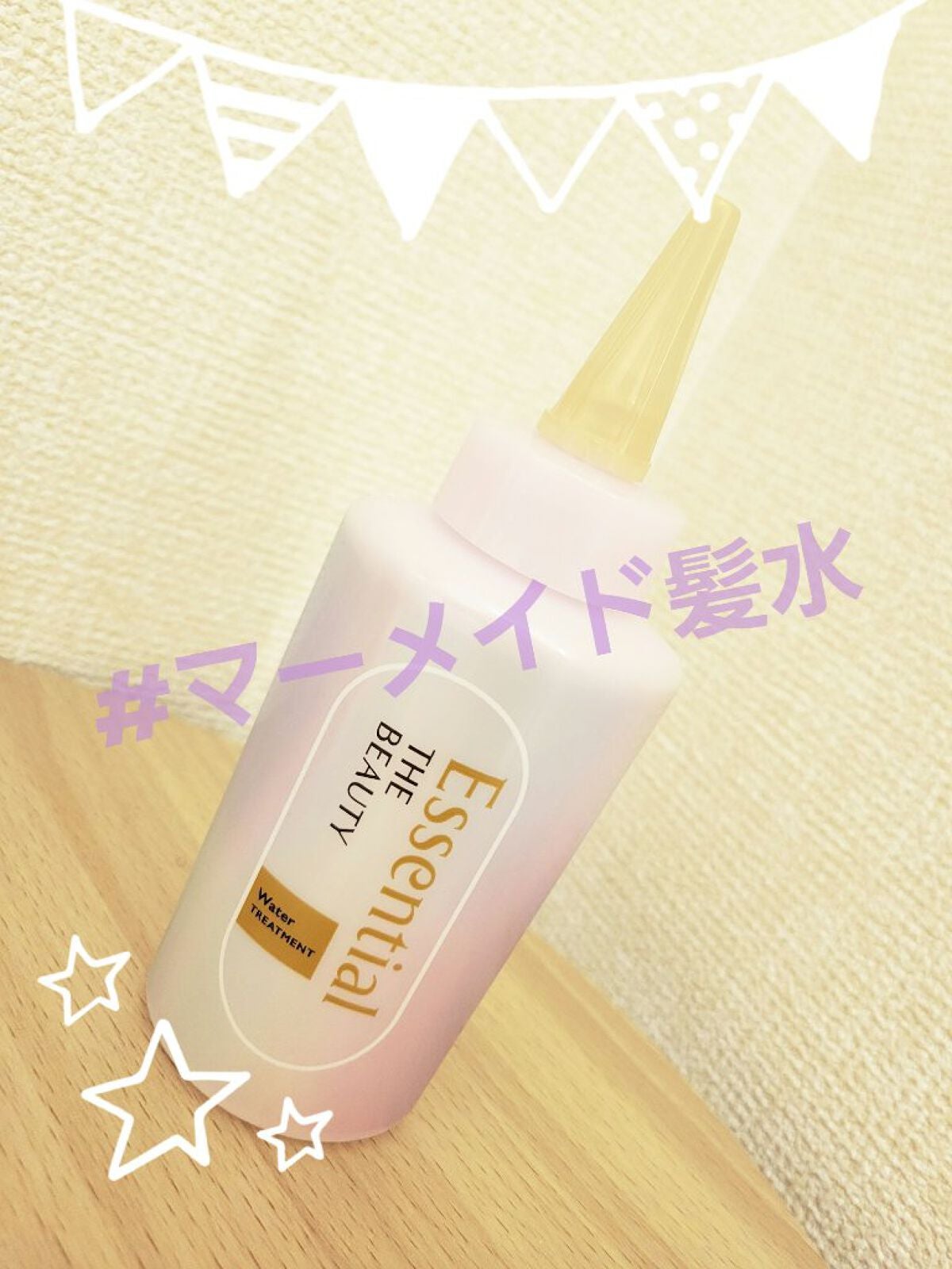 エッセンシャル プレミアム ウォータートリートメント EXスムース/エッセンシャル/アウトバストリートメントを使ったクチコミ(9枚目)