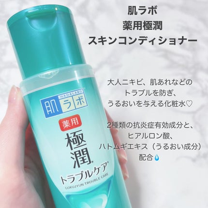 薬用 極潤 スキンコンディショナー/肌ラボ/化粧水を使ったクチコミ(2枚目)