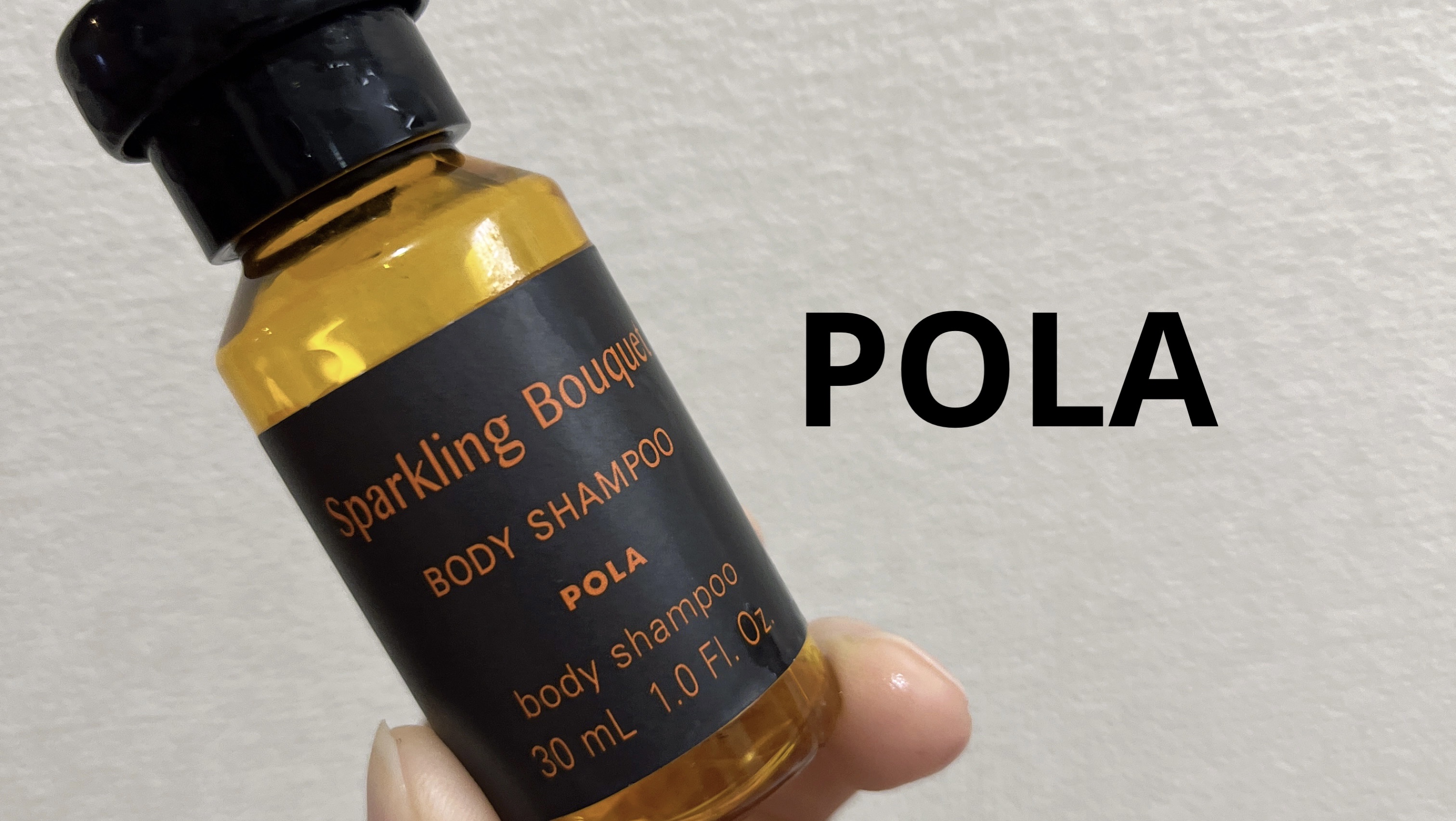 スパークリングブーケ ボディシャンプー/POLA/ボディソープを使ったクチコミ（1枚目）