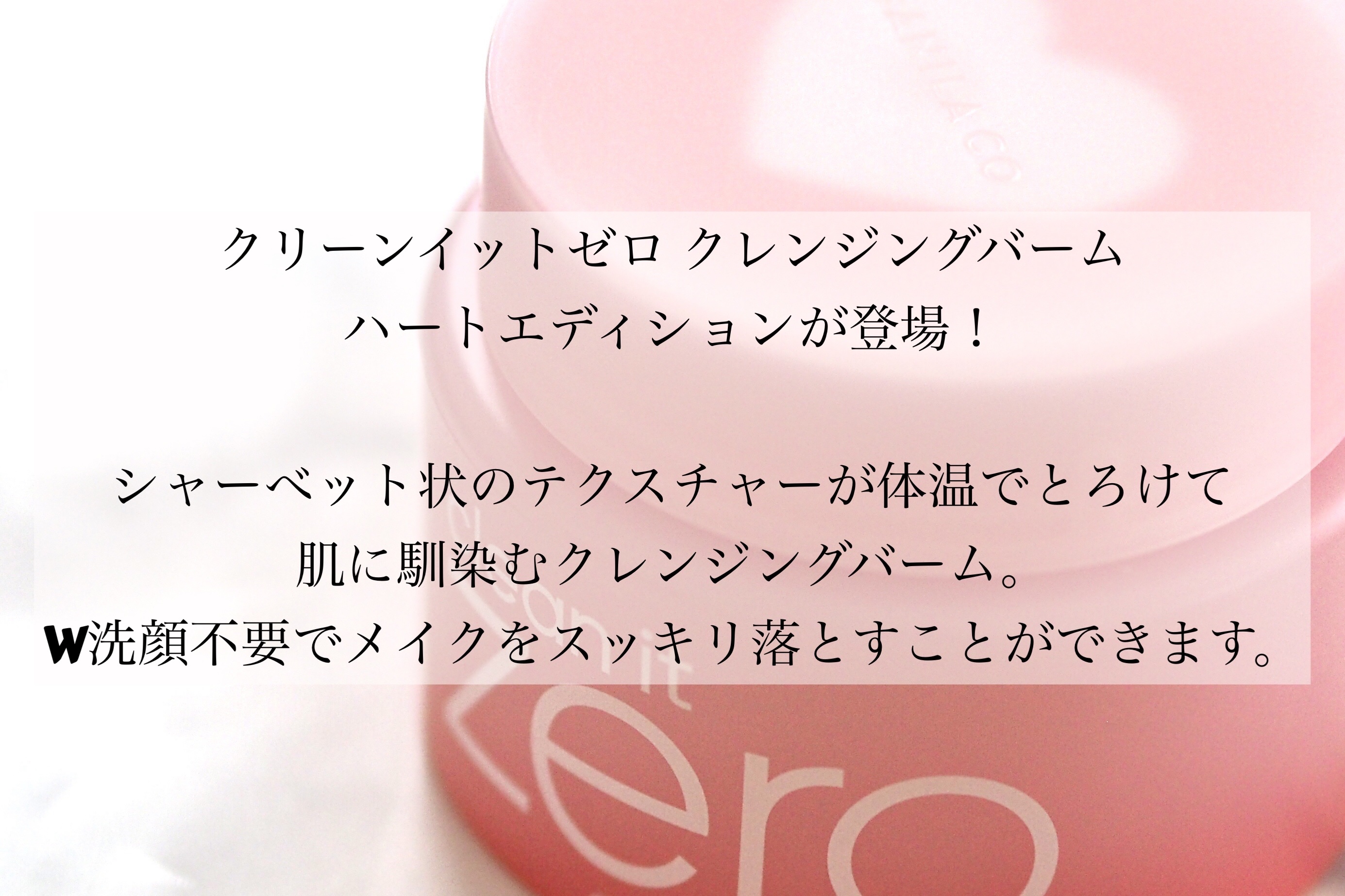 クリーンイットゼロ クレンジングバーム オリジナル/BANILA CO/クレンジングバームを使ったクチコミ（2枚目）