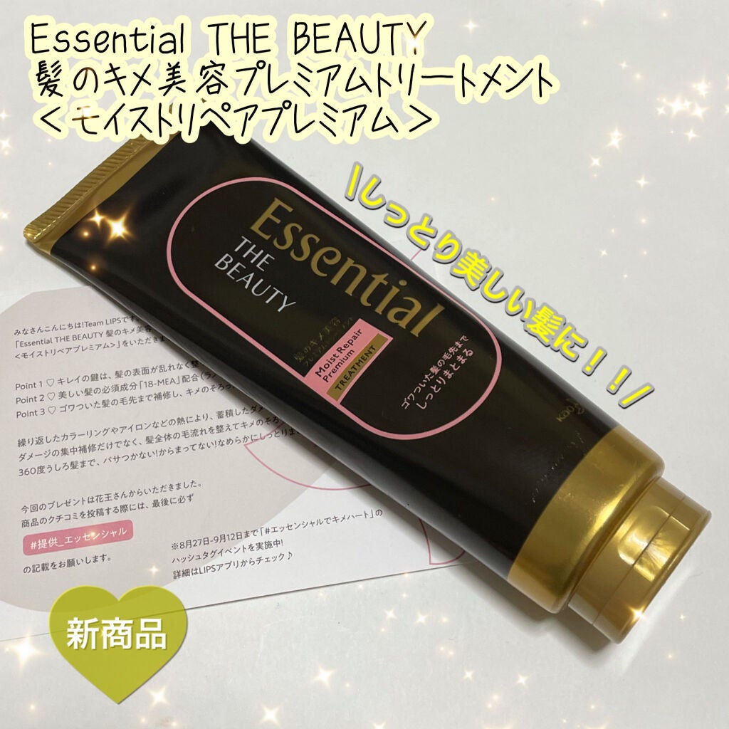 THE BEAUTY 髪のキメ美容プレミアムトリートメント<モイストリペアプレミアム>/エッセンシャル/洗い流すヘアトリートメントを使ったクチコミ(1枚目)