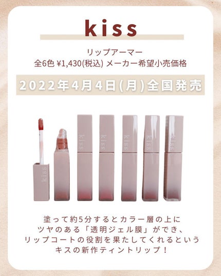 リップアーマー/KiSS/口紅を使ったクチコミ(2枚目)
