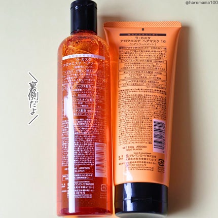 アロマエステ ヘアソープ16/ヘアマスク16/ラ・カスタ/市販シャンプーを使ったクチコミ(6枚目)