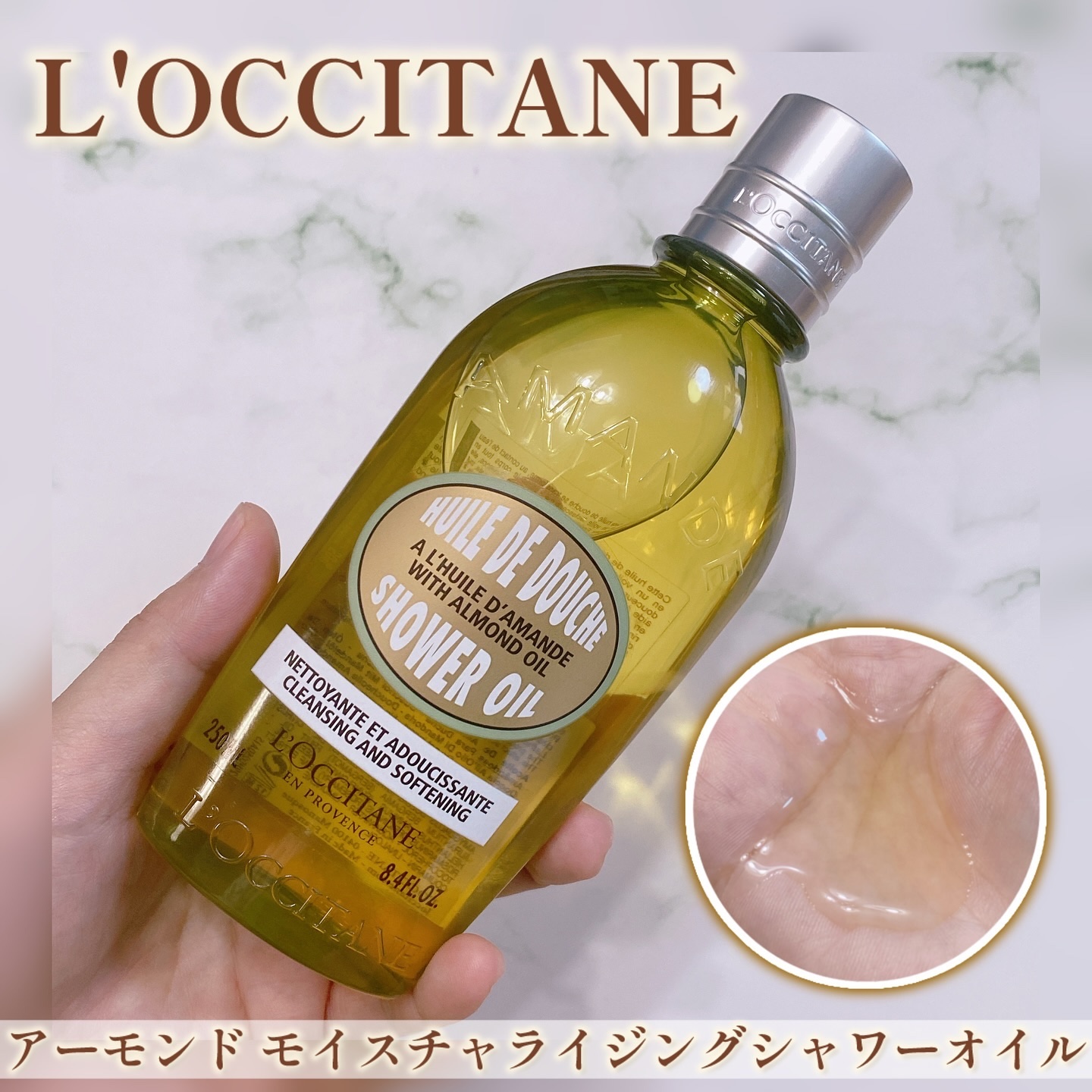 アーモンド モイスチャライジングシャワーオイル/L'OCCITANE/ボディソープを使ったクチコミ（1枚目）