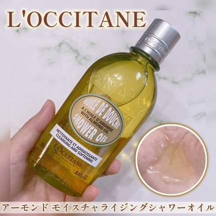 アーモンド モイスチャライジングシャワーオイル/L'OCCITANE/ボディソープを使ったクチコミ(1枚目)