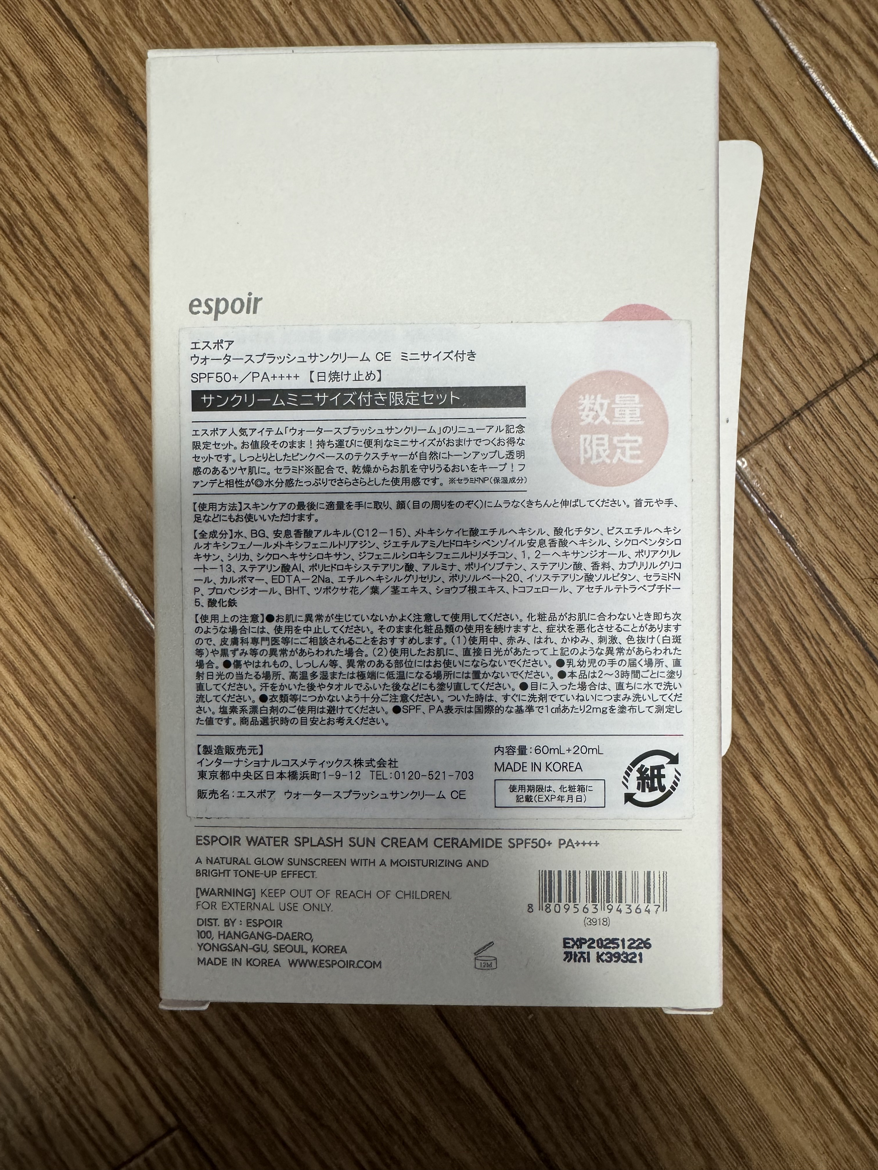 ウォータースプラッシュサンクリーム セラミド ミニ付きセット（60ml+20ml）/espoir/日焼け止めクリームを使ったクチコミ（2枚目）