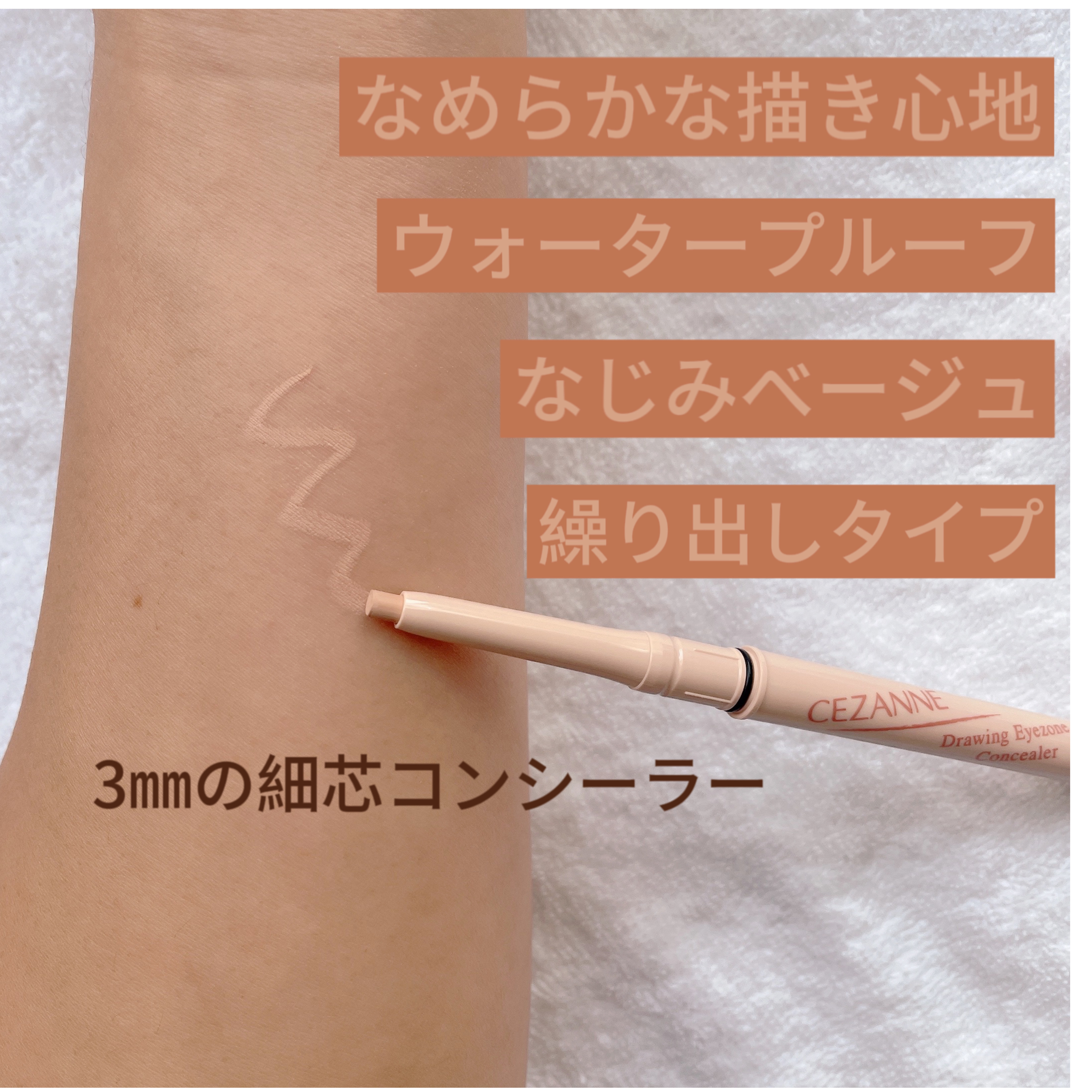 描くアイゾーンコンシーラー/CEZANNE/ペンシルコンシーラーを使ったクチコミ（2枚目）