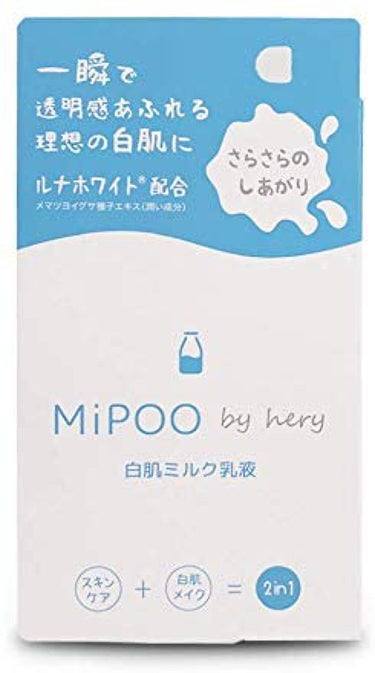 HERY Mipoo by hery 白肌ミルク乳液