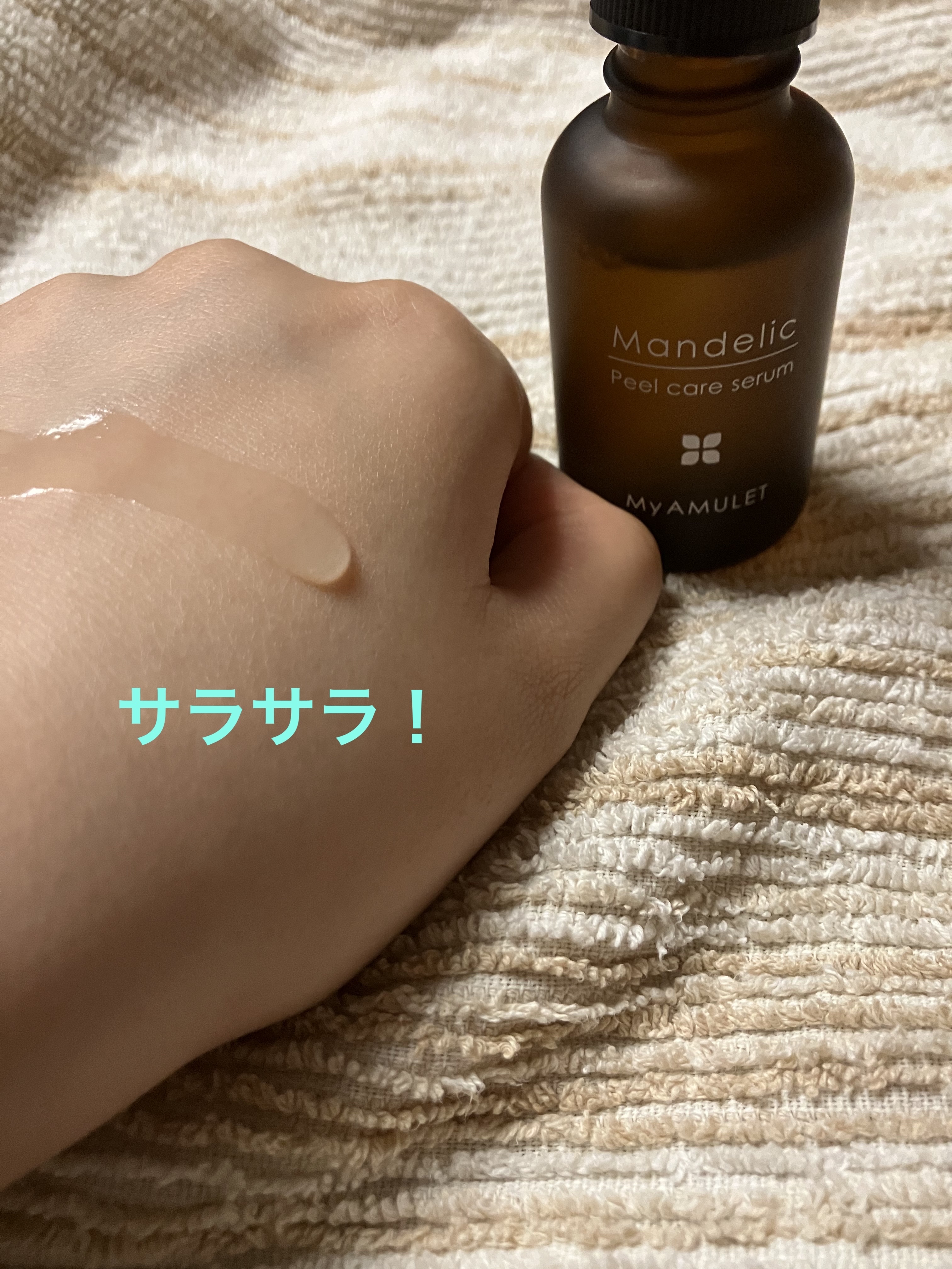 ピールケアセラム/My AMULET/美容液を使ったクチコミ（3枚目）