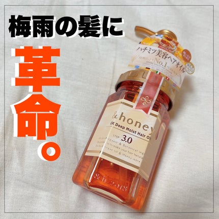 EXディープモイスト ヘアオイル3.0/&honey/ヘアオイルを使ったクチコミ(1枚目)