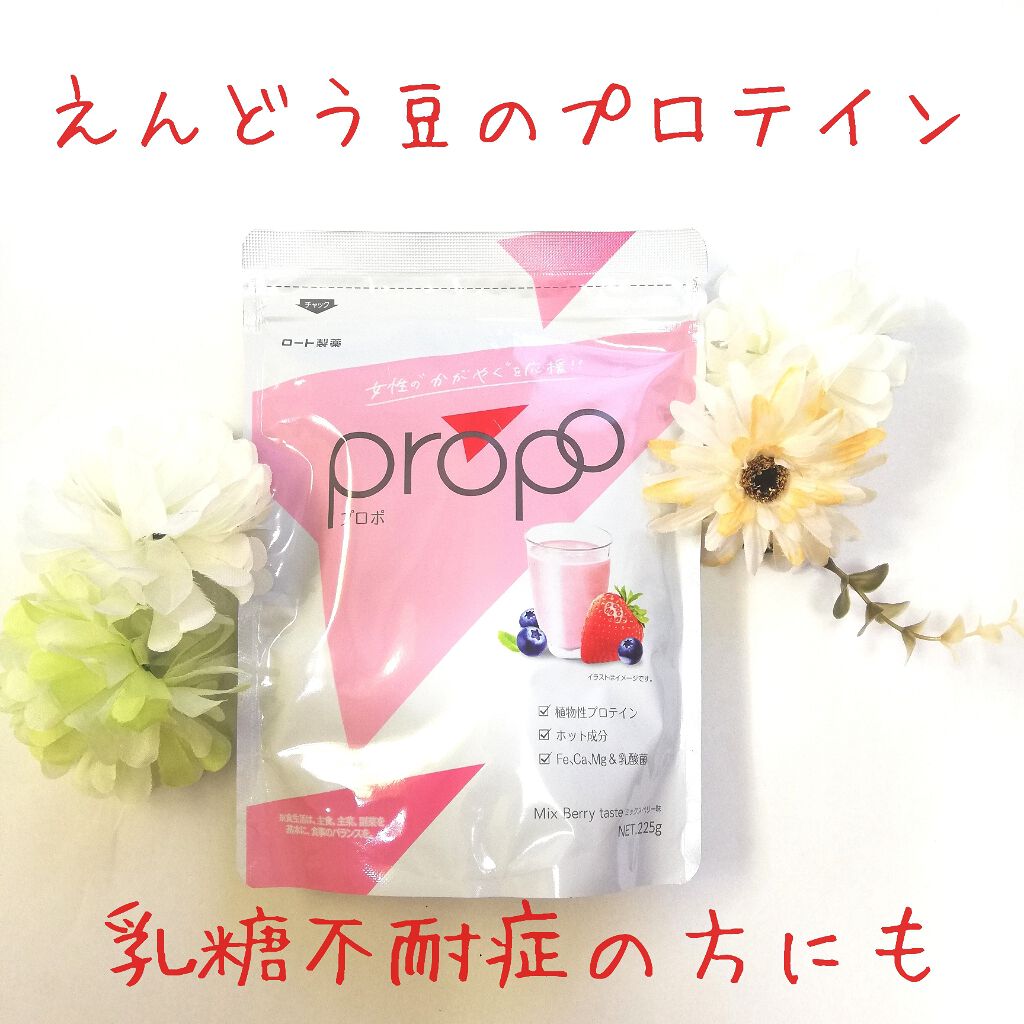 Propo(プロポ)ミックスベリー味｜ロート製薬の口コミ - ロート製薬株式