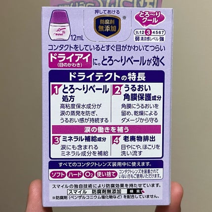 スマイルコンタクトEX ドライテクト(医薬品)/スマイル/その他を使ったクチコミ(4枚目)