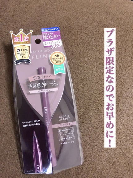 シルキーリキッドアイライナーWP/D-UP/リキッドアイライナーを使ったクチコミ(4枚目)