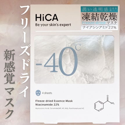 フリーズドライエッセンスマスク ナイアシンアミド22%/HiCA/シートマスク・パックを使ったクチコミ(1枚目)