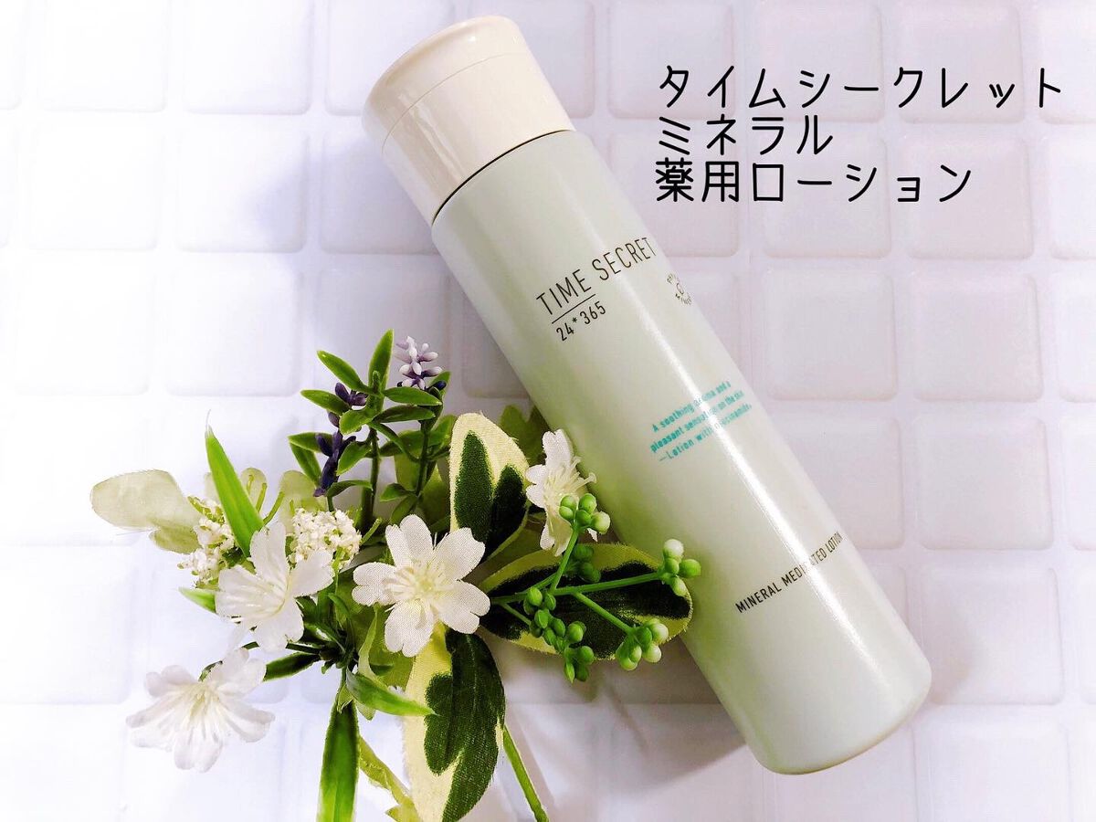 ミネラル 薬用ローション/TIME SECRET/化粧水を使ったクチコミ（1枚目）