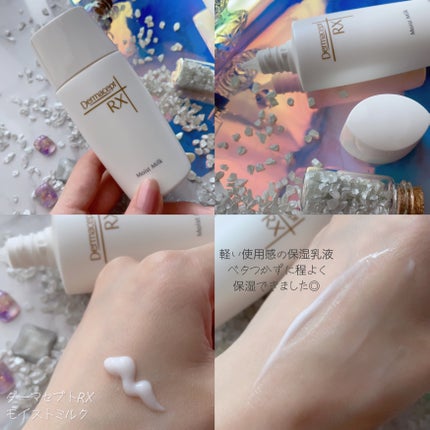 モイストミルク/ダーマセプトRX/乳液を使ったクチコミ(5枚目)