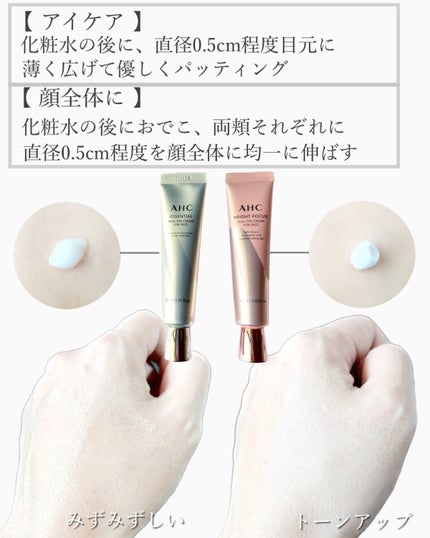 ブライト フォーカス リアル アイクリーム フォーフェイス/AHC/アイケア・アイクリームを使ったクチコミ(4枚目)
