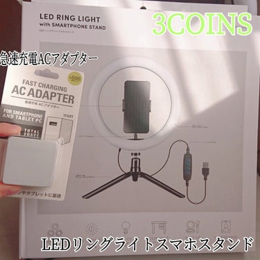 LEDリングライトスマホスタンド 3COINS