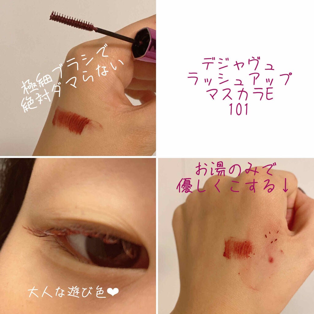 「塗るつけまつげ」自まつげ際立てタイプ/デジャヴュ/マスカラを使ったクチコミ(2枚目)