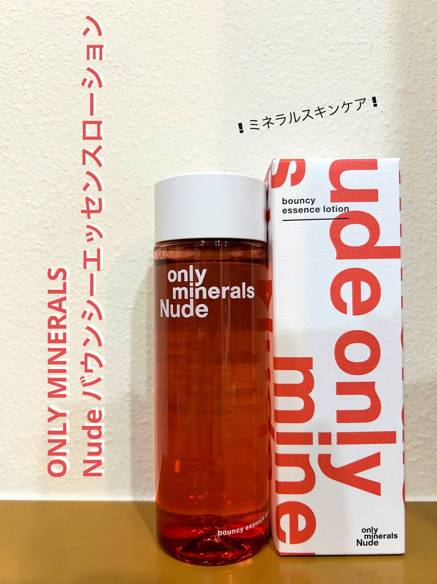 人気カラーの Nude バウンシーエッセンスローション MINERALS ONLY 150ml | スキンケア・基礎化粧品