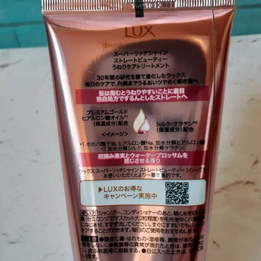 スーパーリッチシャイン ストレートビューティー うねりケアトリートメント 150g/LUX/洗い流すヘアトリートメントを使ったクチコミ（2枚目）