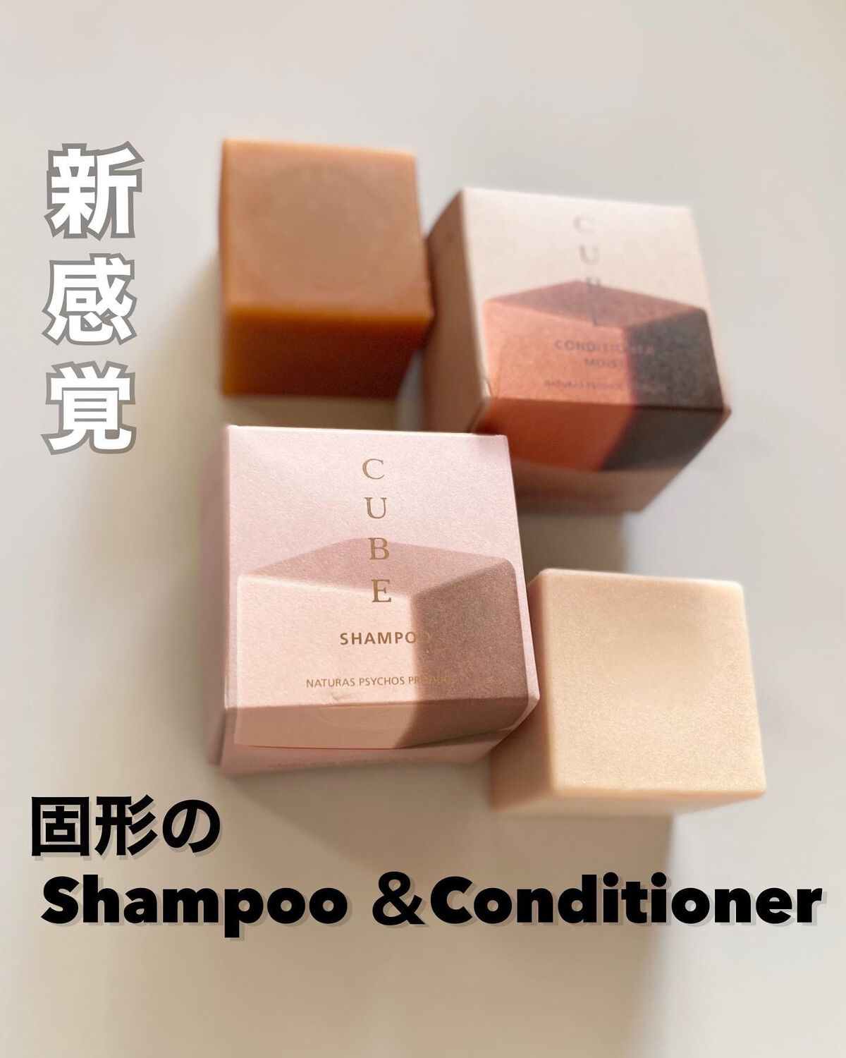  CUBEコンディショナー MOIST –milky leafの⾹り/Naturas Psychos Product/コンディショナー単品を使ったクチコミ（1枚目）