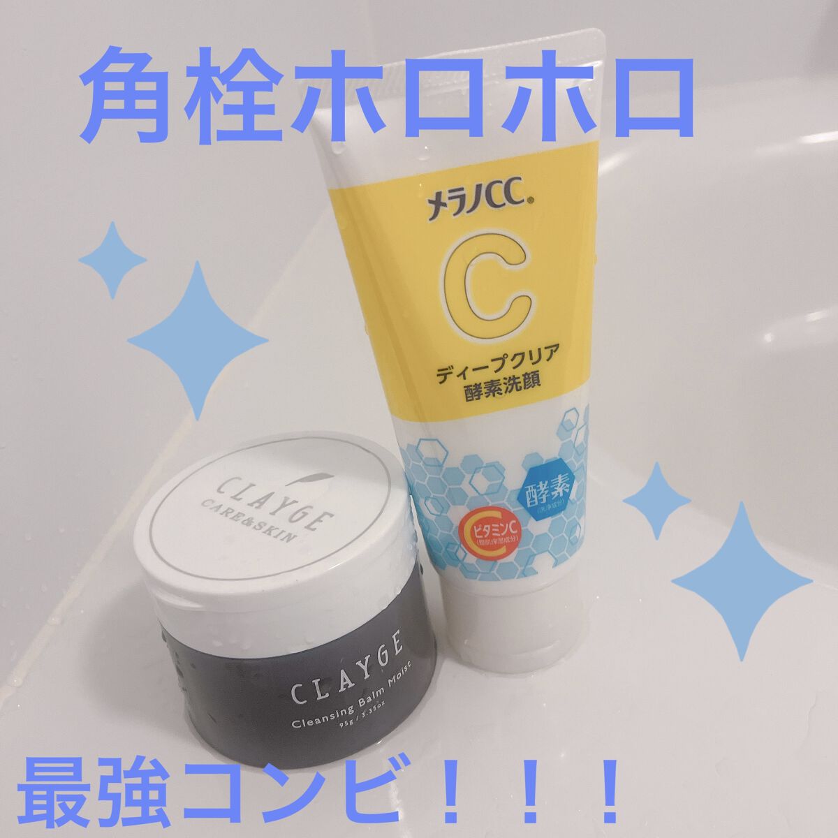 ディープクリア酵素洗顔	/メラノCC/洗顔フォームを使ったクチコミ（1枚目）