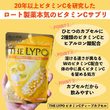 THE LYPO ビタミンCディープカプセル/ロート製薬/美容サプリメントを使ったクチコミ(3枚目)