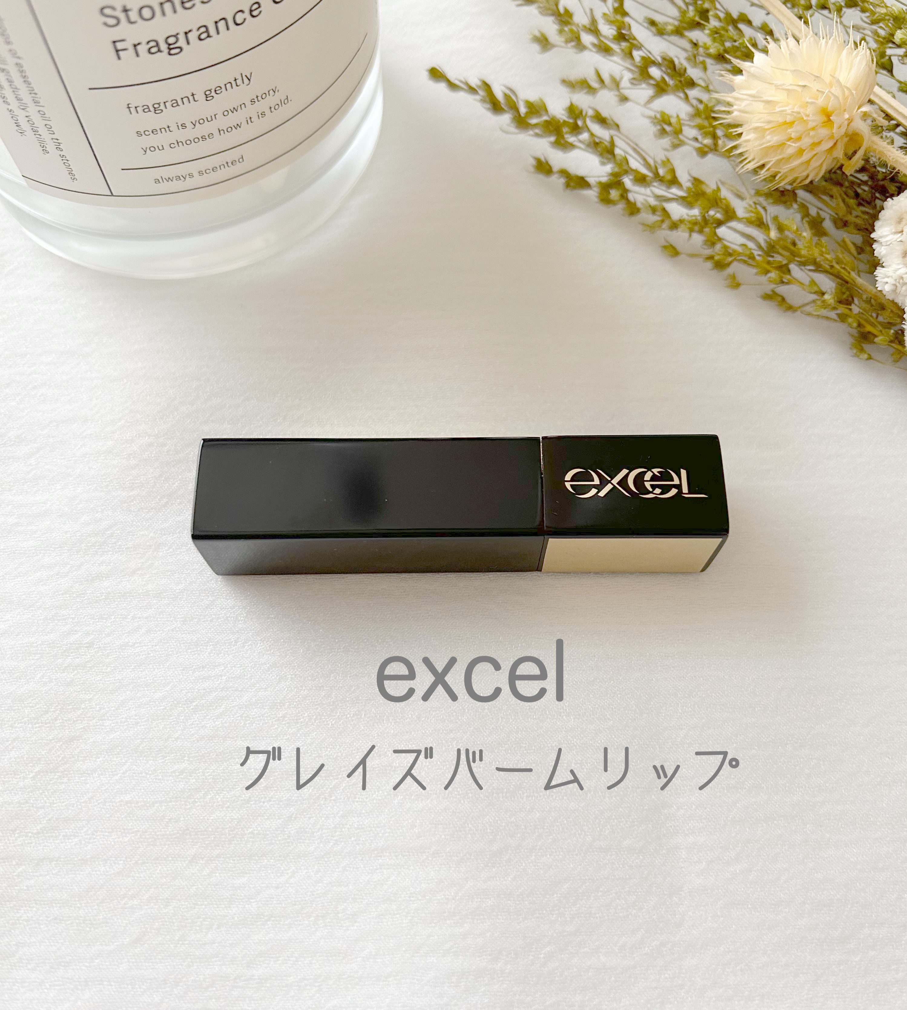 グレイズバームリップ GB08 シークレットモカ/excel/口紅を使ったクチコミ（1枚目）