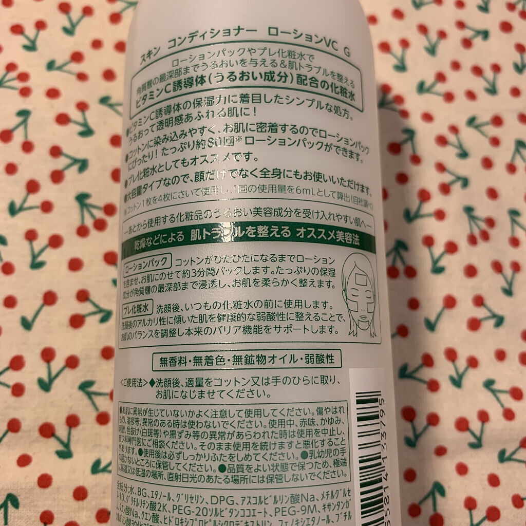 スキンコンディショナー ローションVC G/ナリス化粧品/化粧水を使ったクチコミ（2枚目）