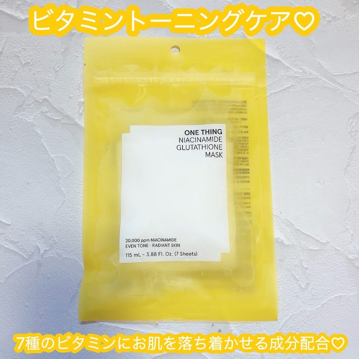 ナイアシンアミドグルタチオンマスク/ONE THING/シートマスク・パックを使ったクチコミ(5枚目)