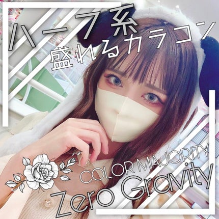 カラーマジョリティー/カラーマジョリティー/カラーコンタクトレンズを使ったクチコミ(1枚目)