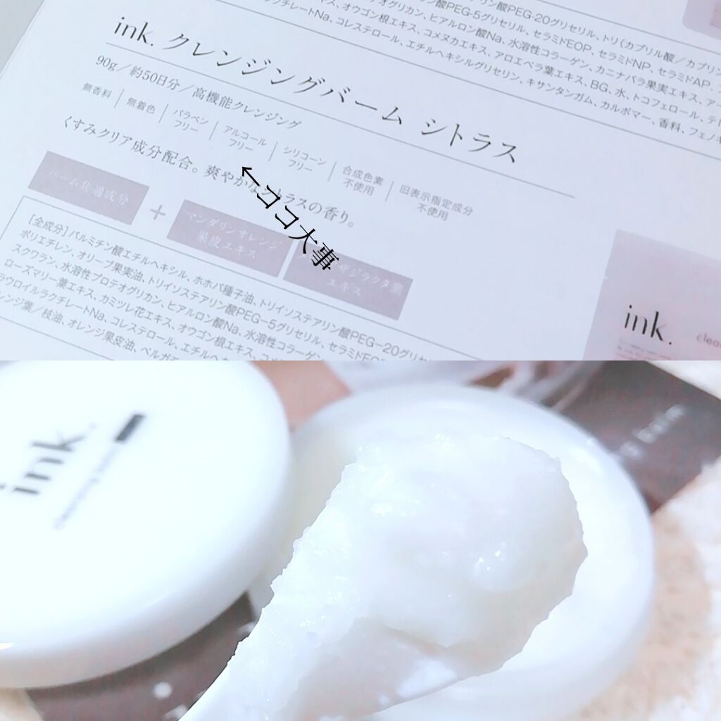 クレンジングバーム/ink./クレンジングバームを使ったクチコミ(2枚目)