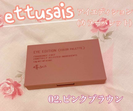 エテュセ アイエディション(カラーパレット)/ettusais/アイシャドウパレットを使ったクチコミ(1枚目)