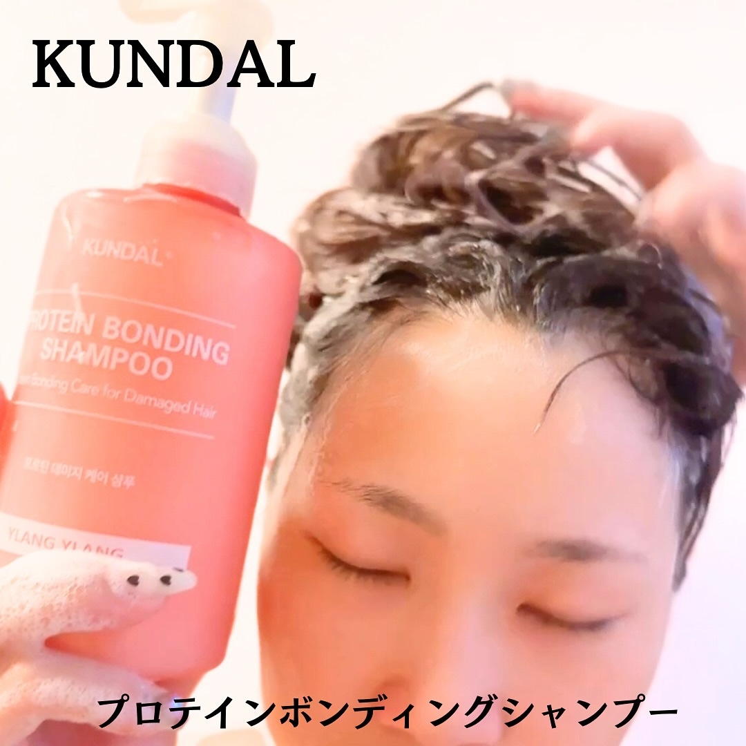 クンダル ダメージケア シャンプー/トリートメント/KUNDAL/市販シャンプーを使ったクチコミ（3枚目）