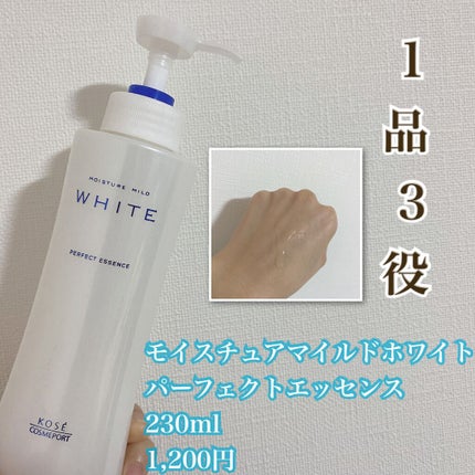 モイスチュアマイルドホワイト パーフェクトエッセンス/モイスチュアマイルド ホワイト/オールインワン化粧品を使ったクチコミ(1枚目)