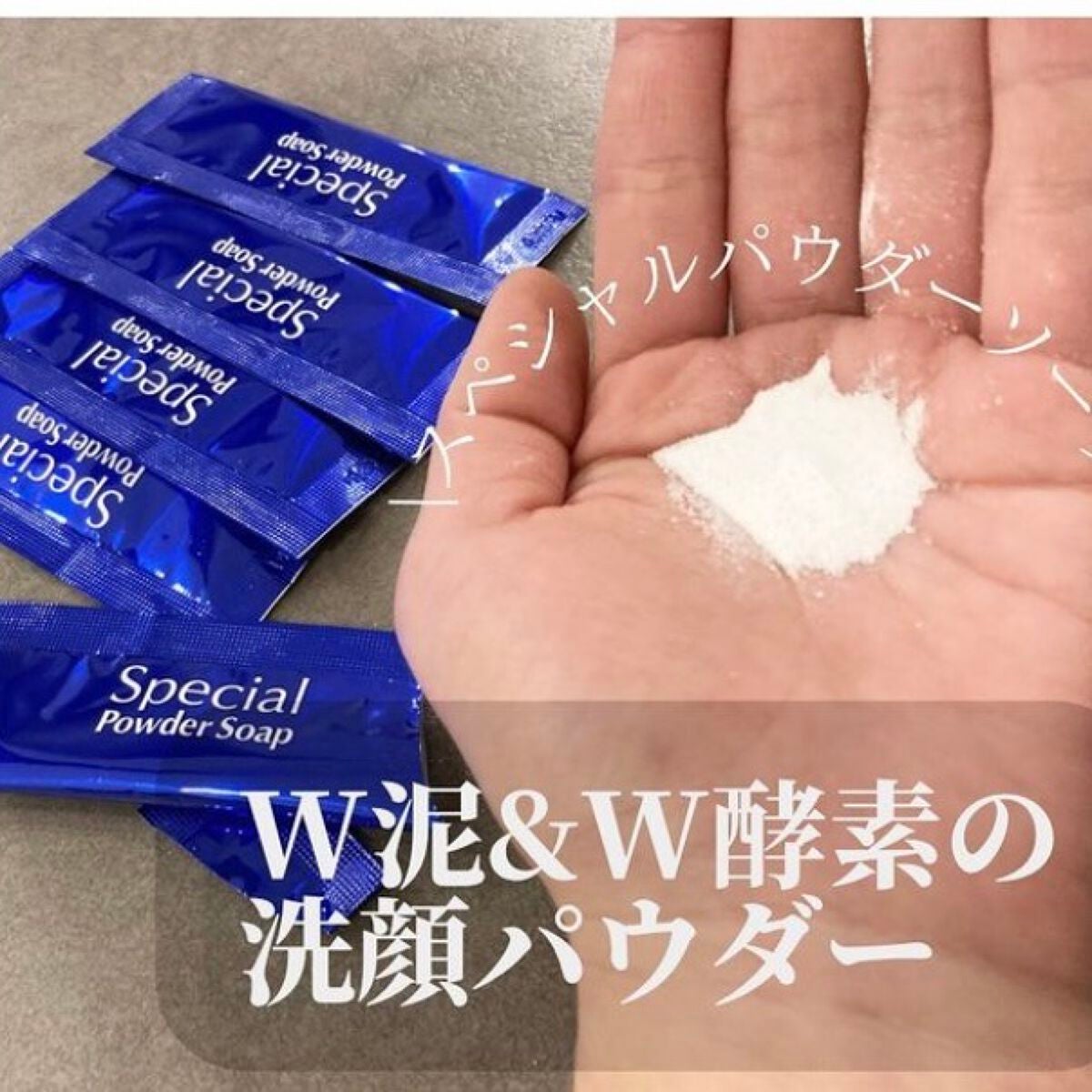 スペシャルパウダーソープCure/Cure/洗顔パウダーを使ったクチコミ(1枚目)