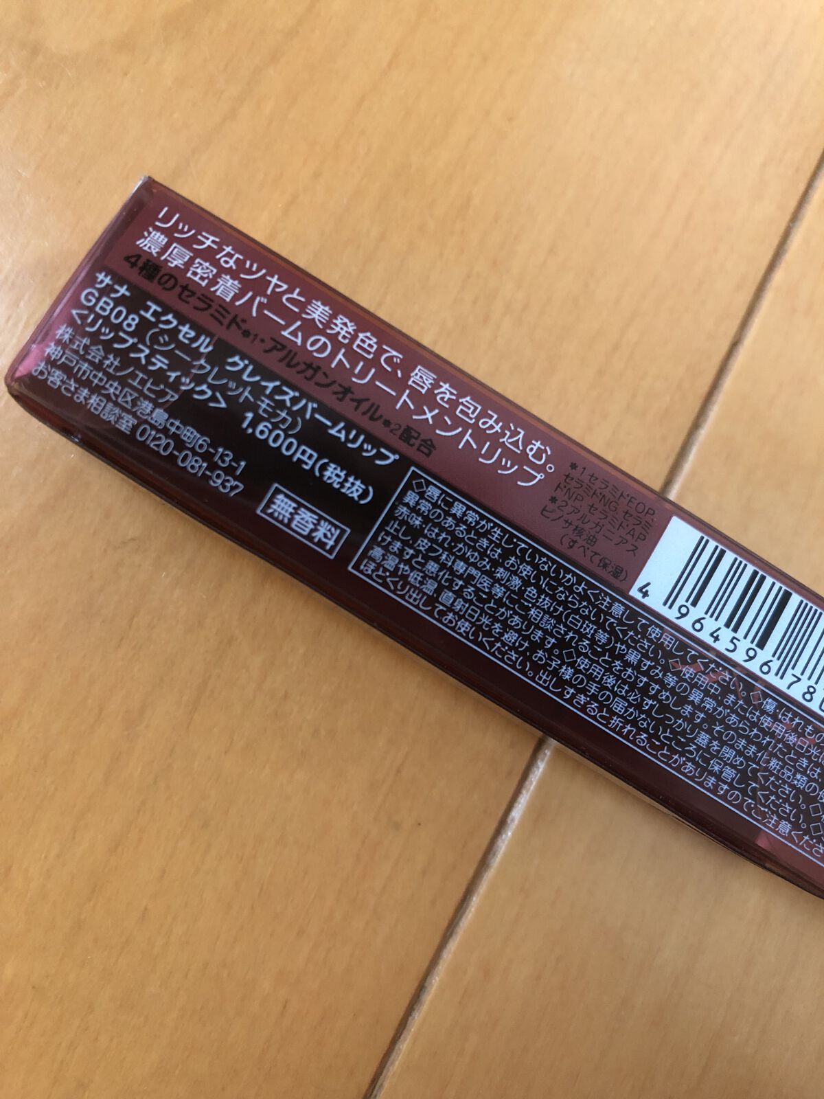 グレイズバームリップ/excel/口紅を使ったクチコミ（3枚目）