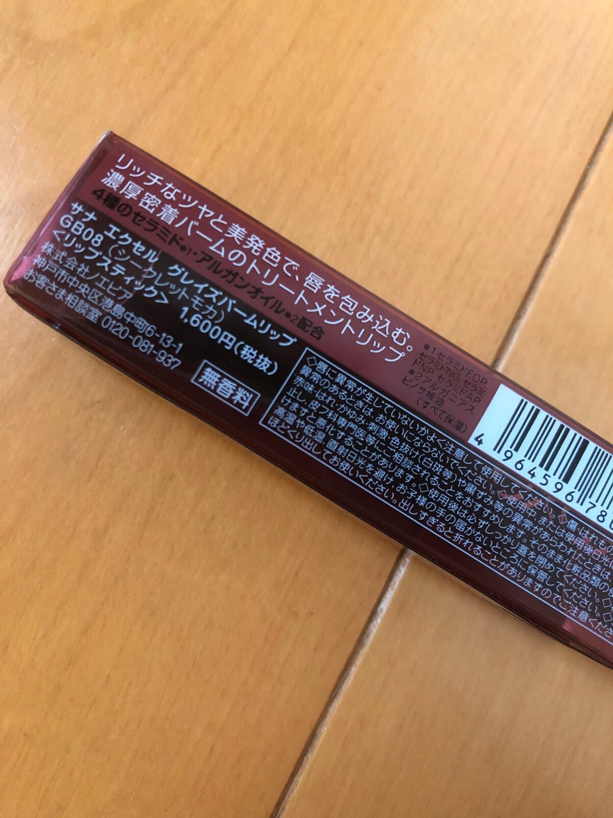 グレイズバームリップ/excel/口紅を使ったクチコミ(3枚目)