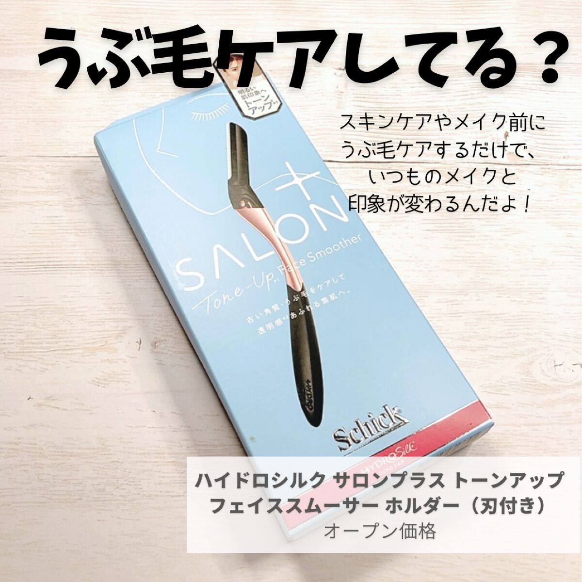サロンプラス トーンアップ フェイススムーサー ホルダー（刃付き）/サロンプラス/シェーバーを使ったクチコミ（3枚目）