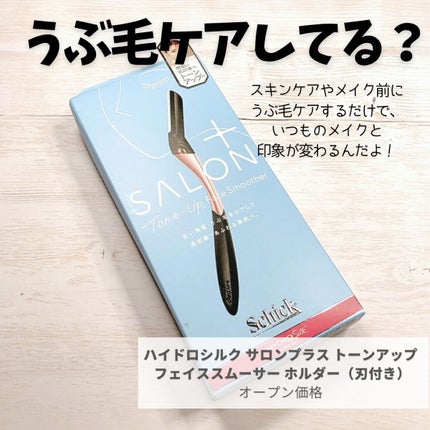 サロンプラス トーンアップ フェイススムーサー ホルダー(刃付き)/サロンプラス/シェーバーを使ったクチコミ(3枚目)