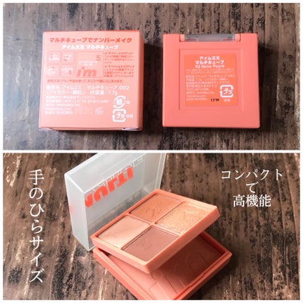 マルチキューブ/i’m meme/アイシャドウパレットを使ったクチコミ(3枚目)