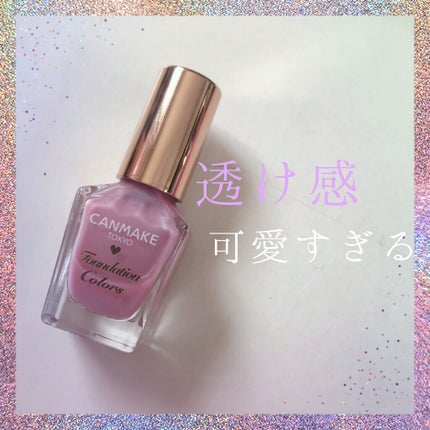 ファンデーションカラーズ/キャンメイク/マニキュアを使ったクチコミ(1枚目)