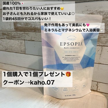 EPSOPIA Bath cosmetics/EPSOPIA/入浴剤を使ったクチコミ（4枚目）