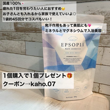 EPSOPIA Bath cosmetics/EPSOPIA/無機塩系入浴剤を使ったクチコミ(4枚目)