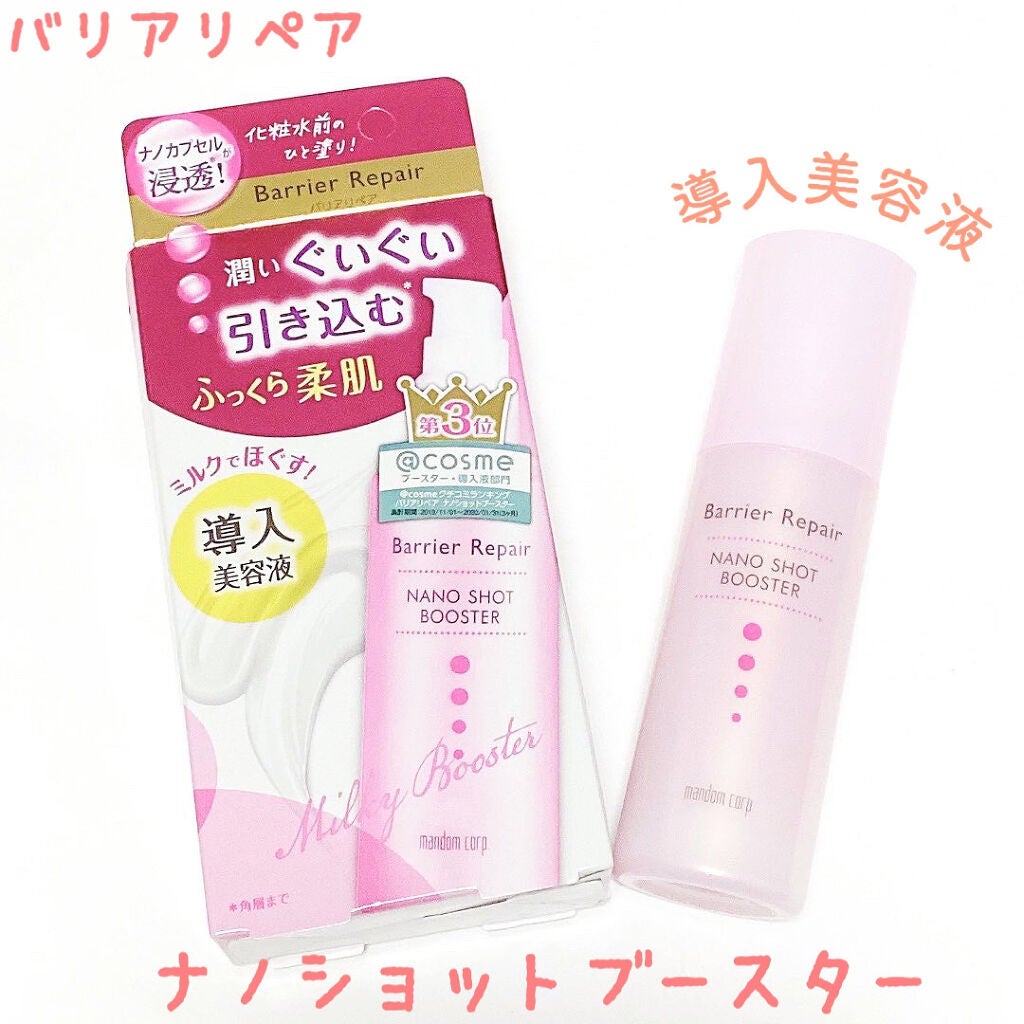 ナノショットブースター/バリアリペア/ブースター・導入液を使ったクチコミ(1枚目)