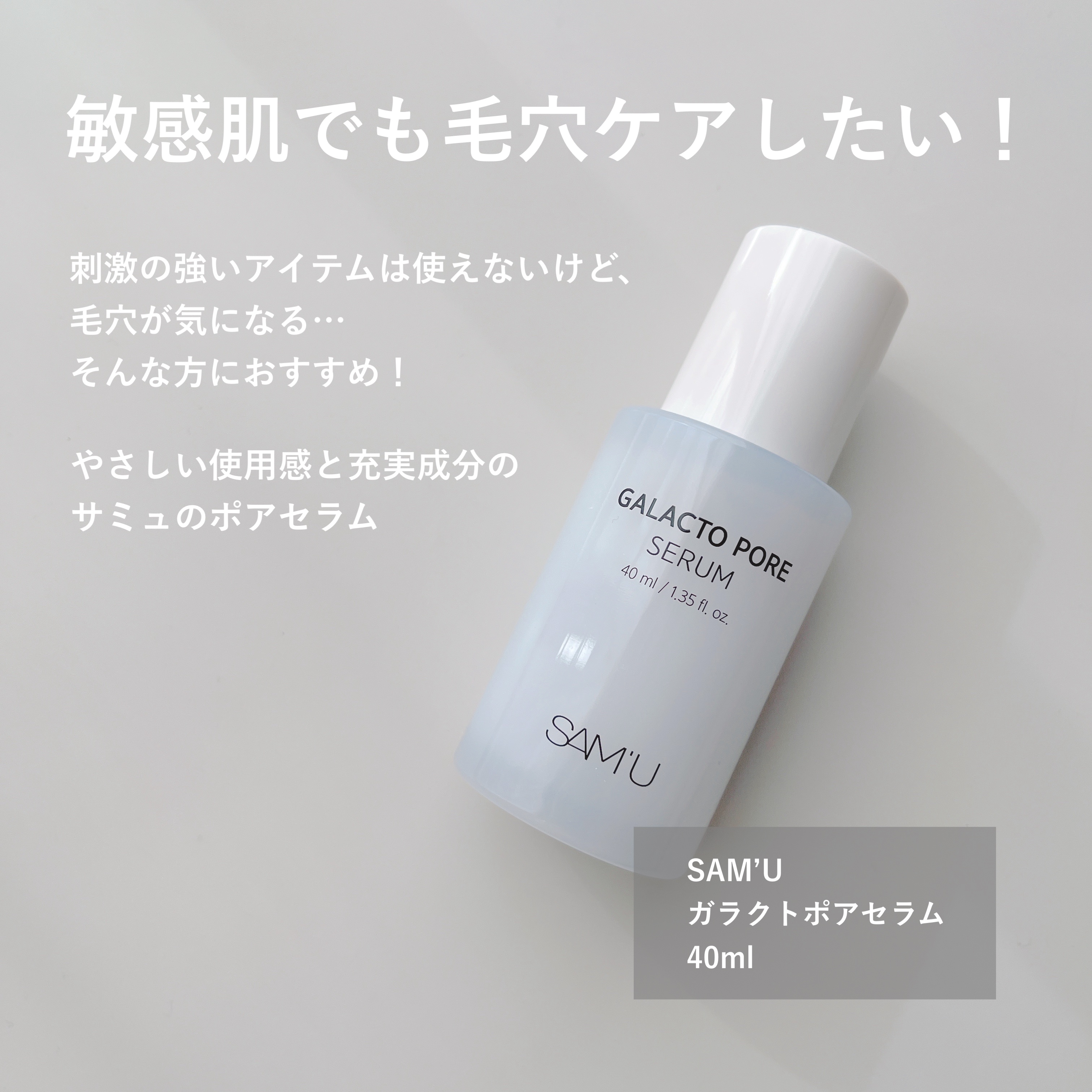 サミュ ガラクトポア セラム/SAM'U/美容液を使ったクチコミ（2枚目）