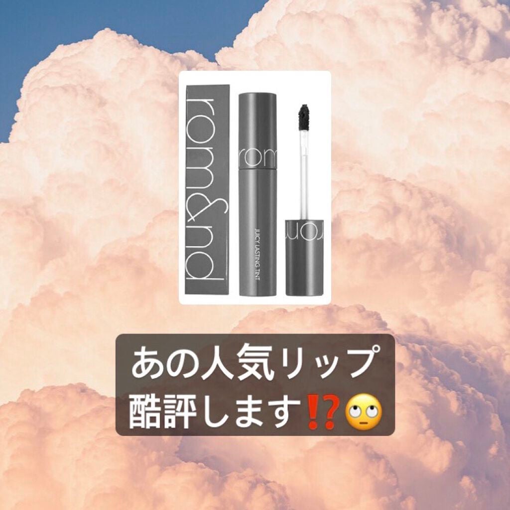 ジューシーラスティングティント/rom&nd/リップティントを使ったクチコミ(1枚目)